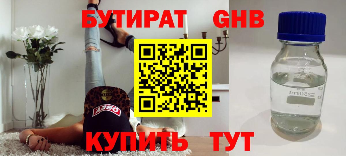 Тулун  Бутират оксибутират  Бутират  Вход с VPN 