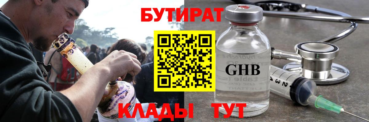 Бутират буратино Тулун