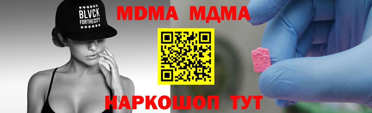МДМА кристаллы  MDMA молли  Вход с VPN  MDMA  Тулун 